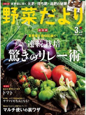 cover image of 野菜だより2018年3月号